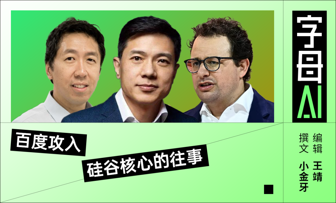 十年前的百度，聚拢了硅谷最杰出的天才，每