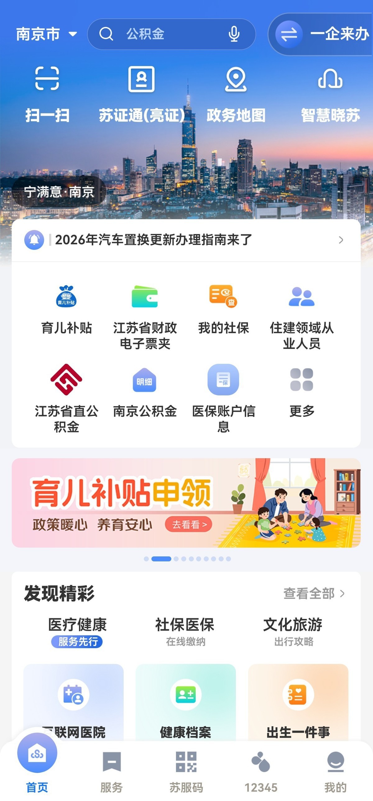 江苏取消全省县级及县以下政务服务App，专家：是数字治理理念升级的体现，有示范作用(图1)
