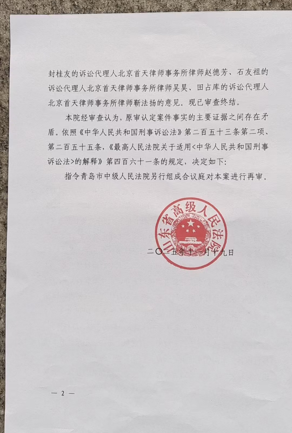 29年前的轮奸案将再审：原审主要证据有矛盾，多人出狱后申诉至今(图1)