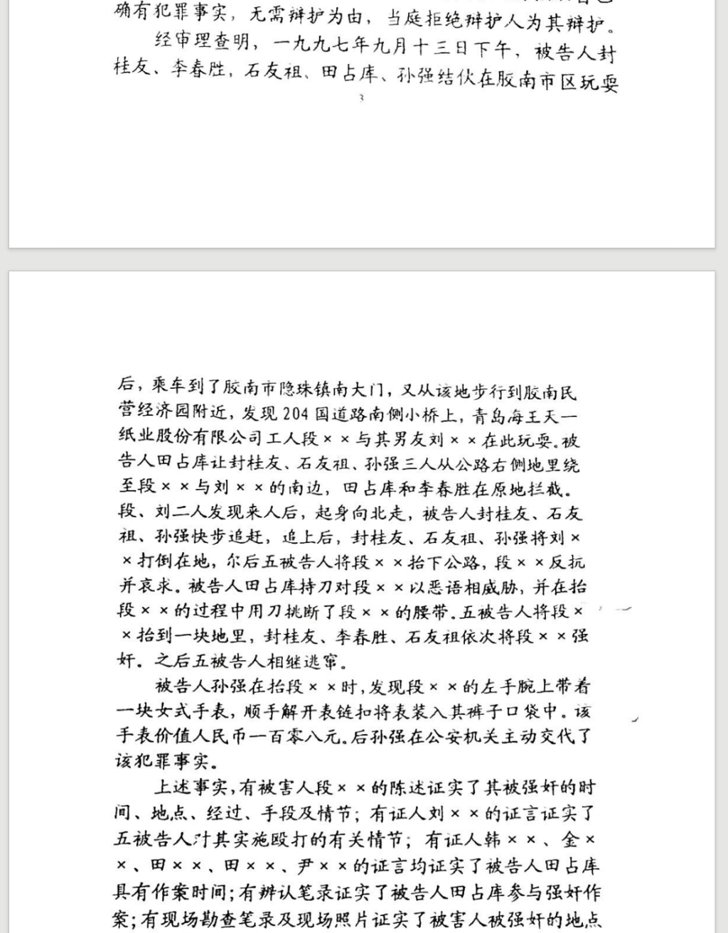 29年前的轮奸案将再审：原审主要证据有矛盾，多人出狱后申诉至今(图2)
