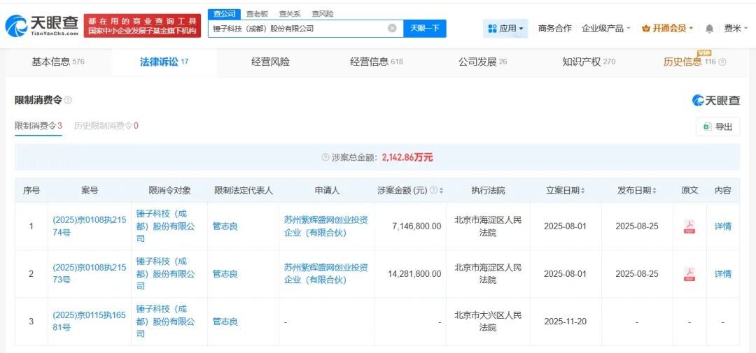 罗永浩名下锤子科技再次被限消