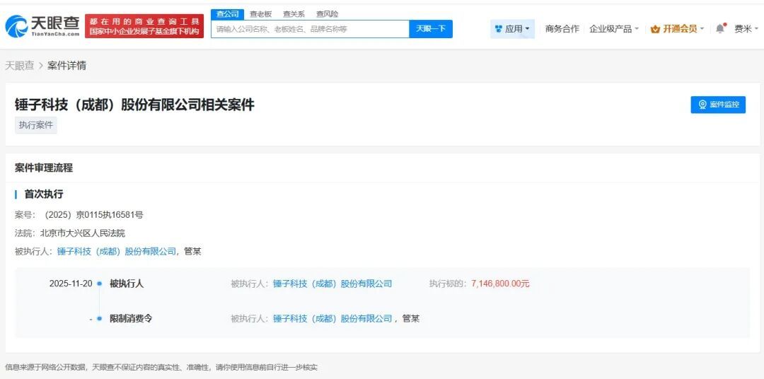 罗永浩名下锤子科技再次被限消(图2)