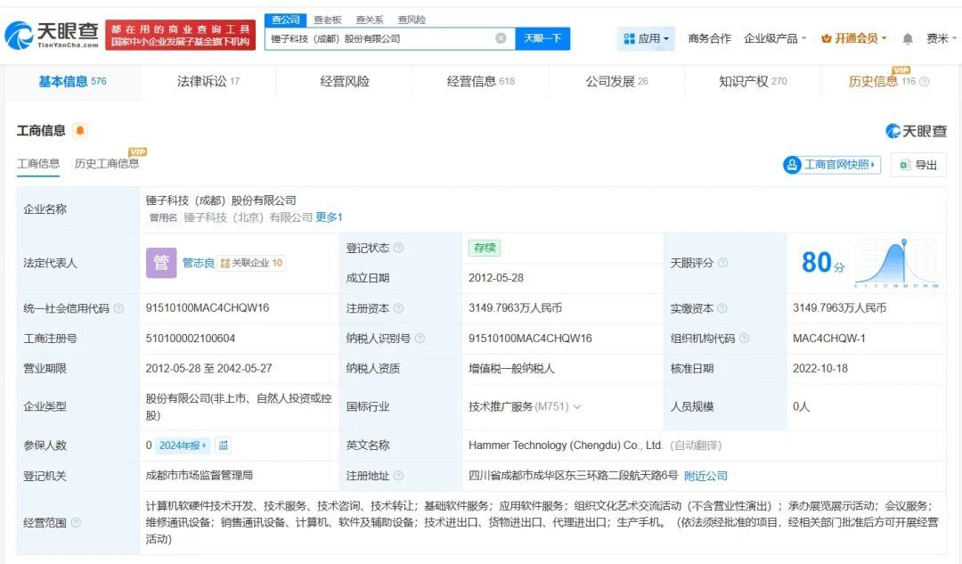 罗永浩名下锤子科技再次被限消(图3)