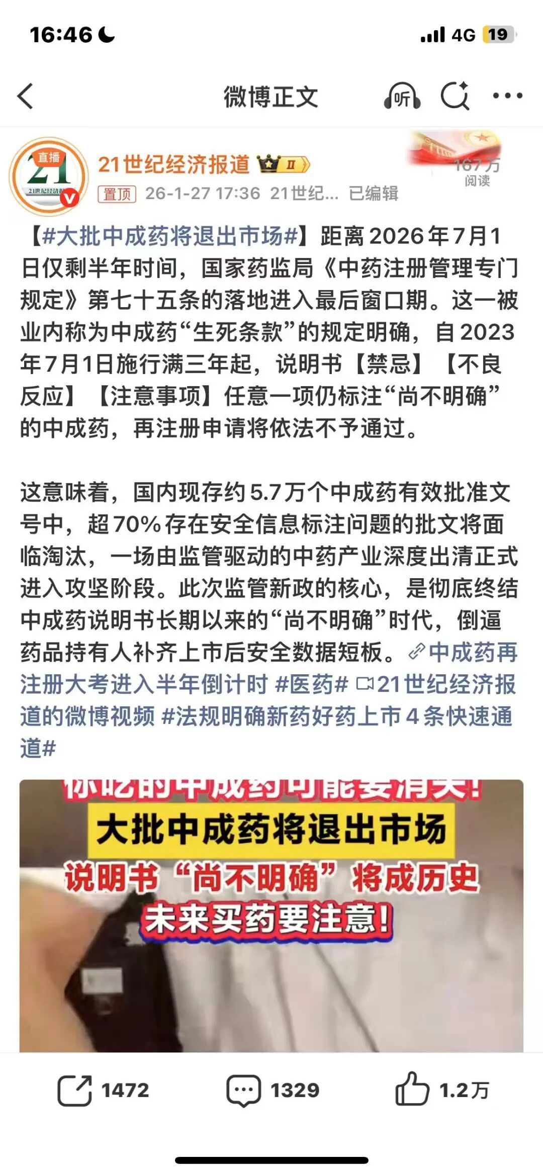 大批中成药退出市场？你别吃错药了(图2)