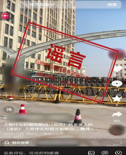 网民造谣山东日照一学校有人自杀被罚(图2)