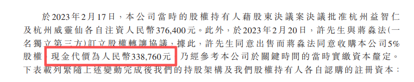 三年估值狂飙240倍，甘之草业绩亏损IPO前遭机构突击入股(图2)