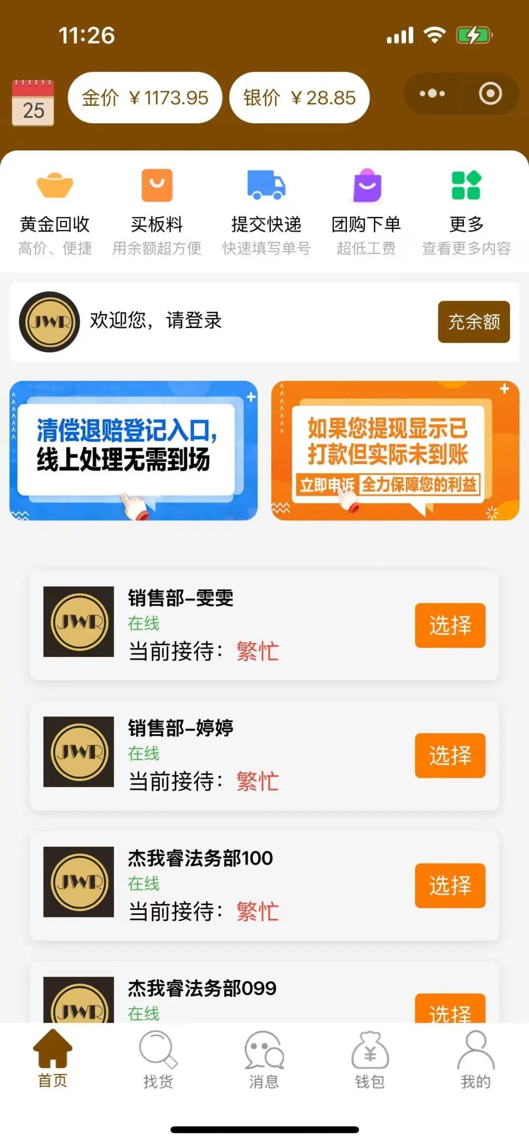 水贝黄金平台“杰我睿”兑付危机：40倍杠杆对赌，金价越涨平台越亏(图2)