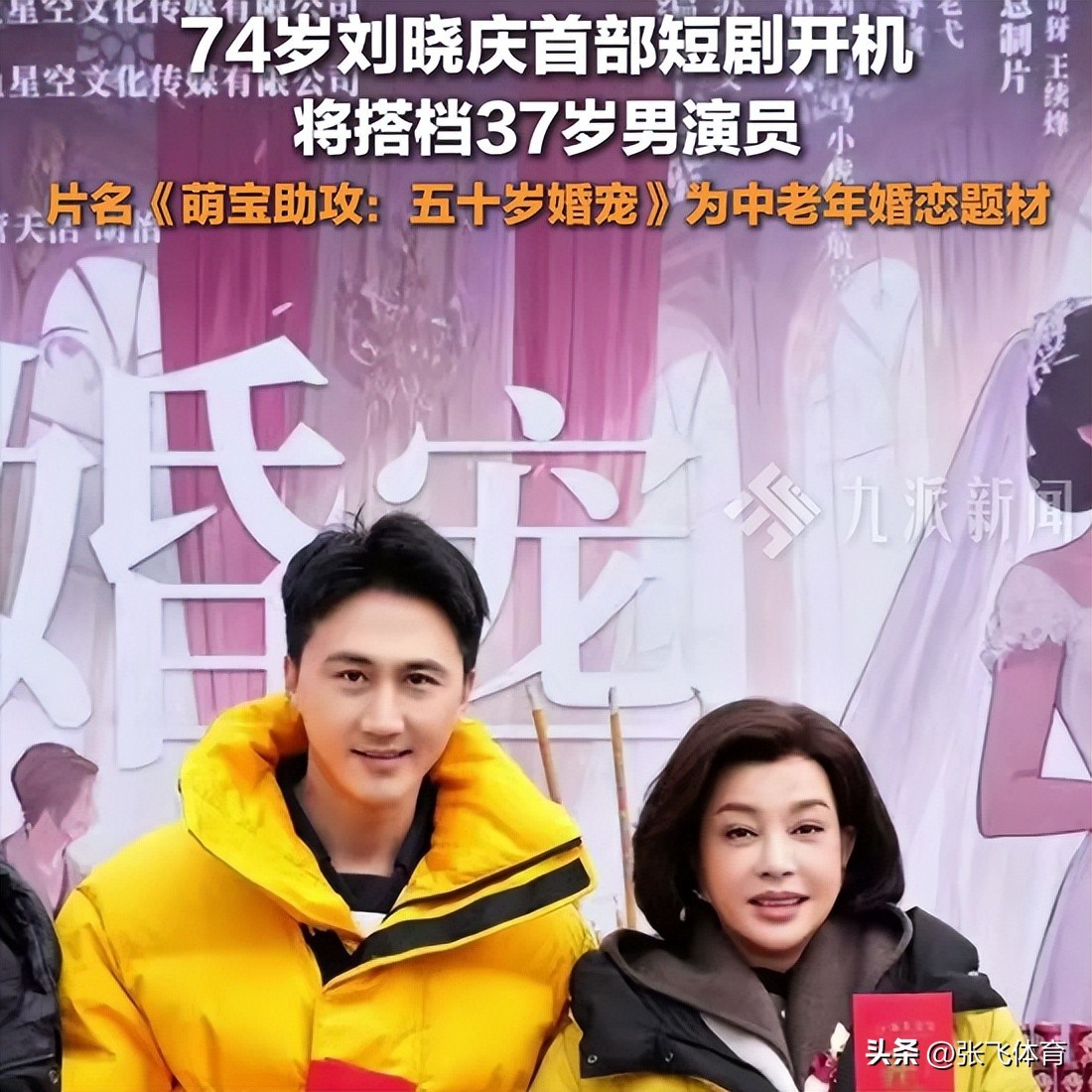 75岁刘晓庆杀疯了！短剧硬演14岁少女，拍吻戏更引全网炸锅(图17)