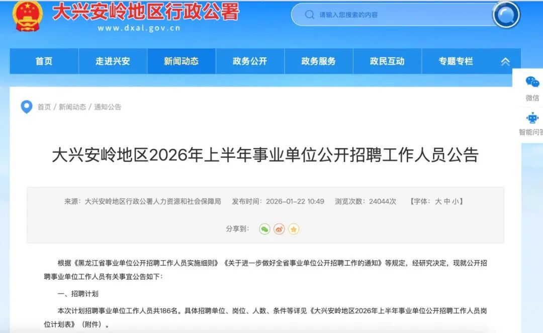 事业单位招聘岗位备注“需护送流浪乞讨人员”，官方回应(图1)