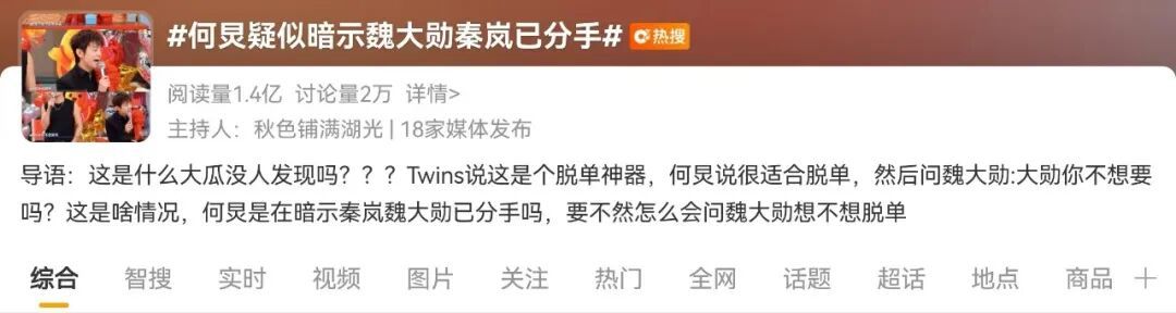 万万没想到，何炅一句话，暴露了秦岚魏大勋的感情状态！(图2)