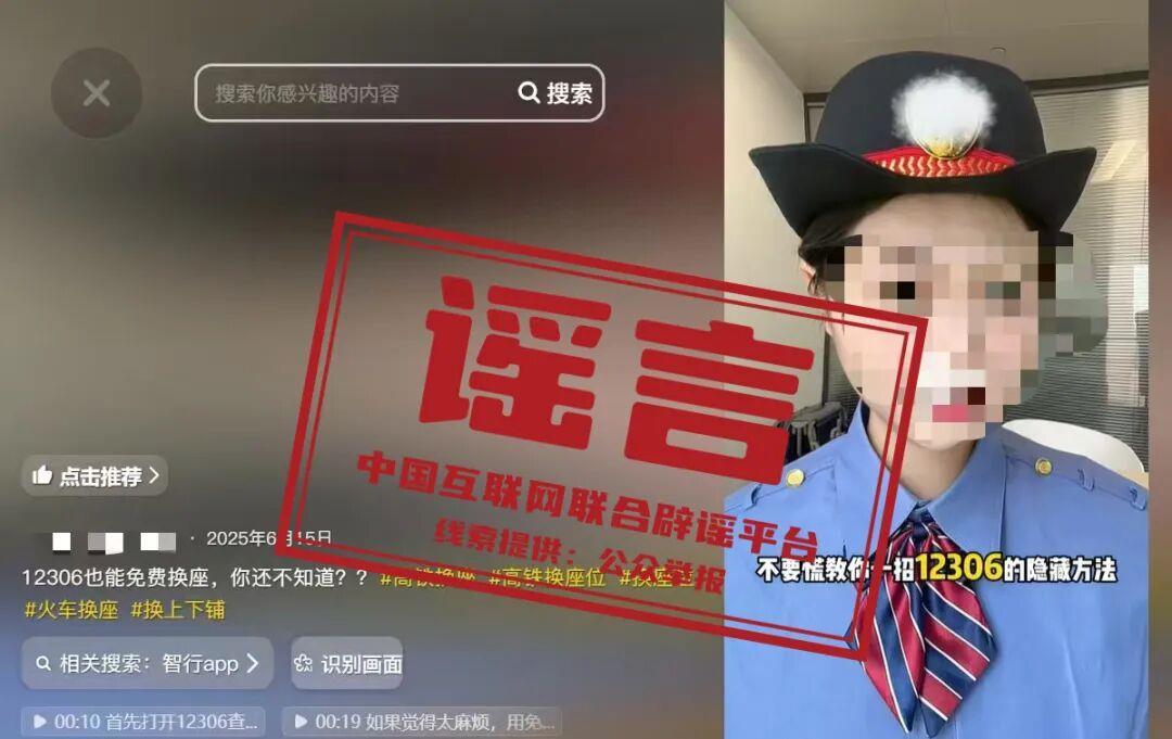 “加速包”能提升抢票成功率？许愿就能候补成功？粉碎涉铁路十大谣言(图8)