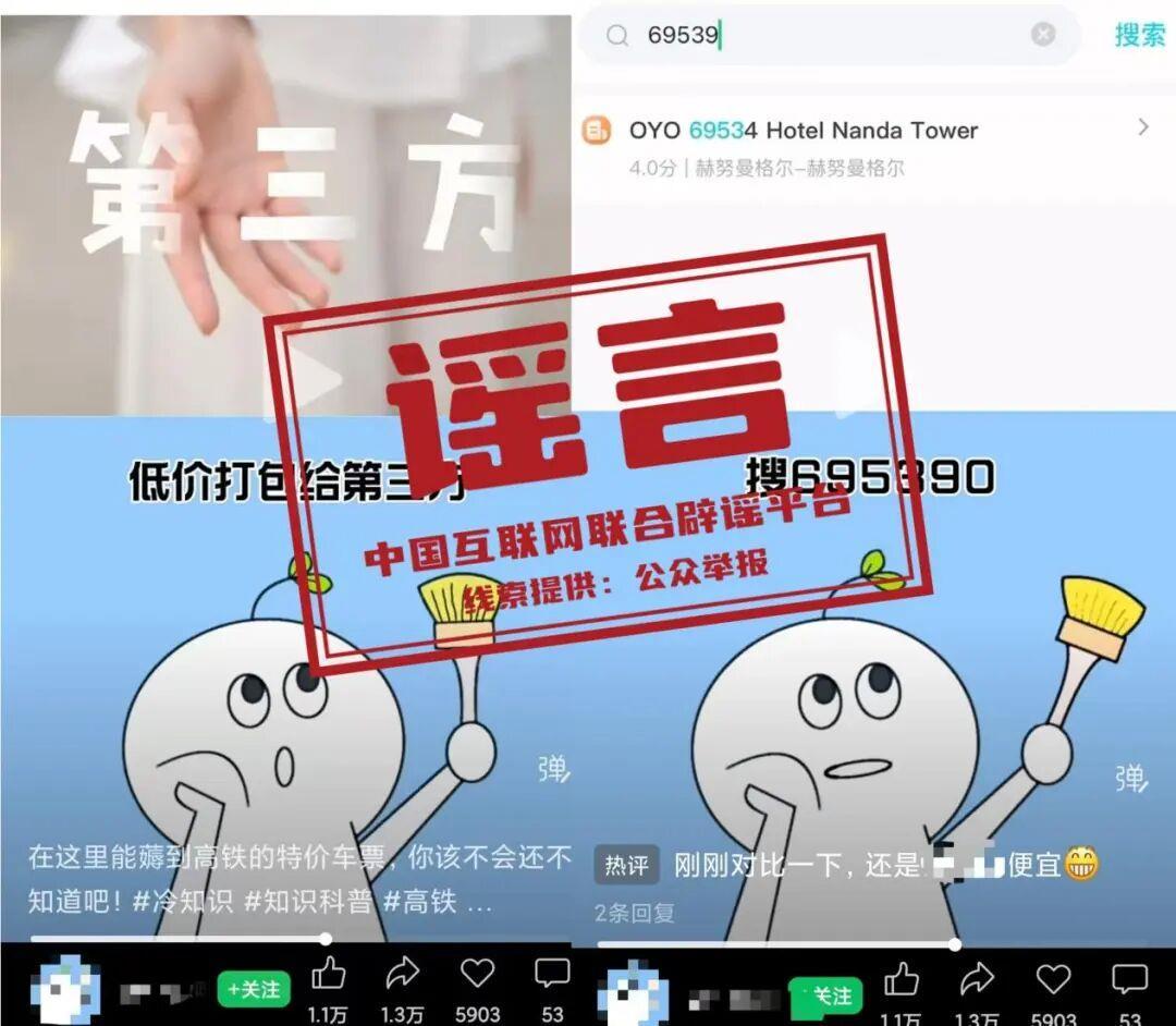 “加速包”能提升抢票成功率？许愿就能候补成功？粉碎涉铁路十大谣言(图2)