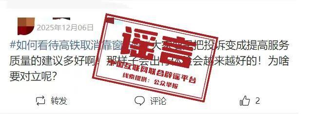 “加速包”能提升抢票成功率？许愿就能候补成功？粉碎涉铁路十大谣言(图10)