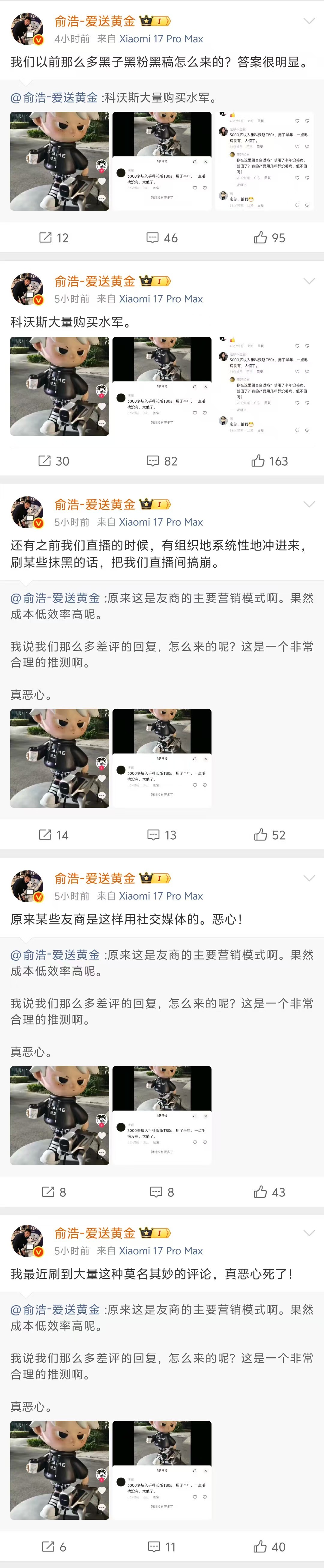 追觅CEO俞浩连发多条动态 控诉科沃斯雇佣水军抹黑(图2) 追觅CEO俞浩连发多条动态 控诉科沃斯雇佣水军抹黑(图2)