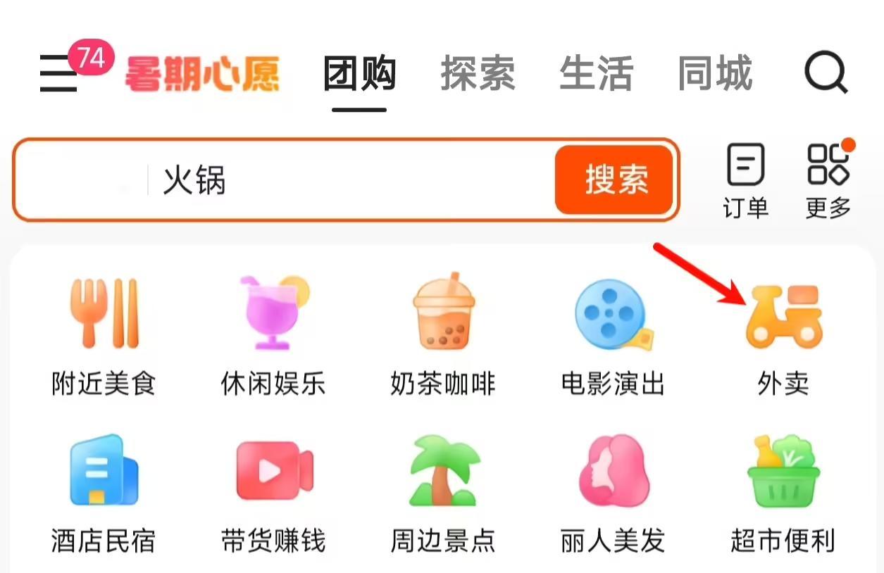 快手外卖独立入口下线，上线不到一年