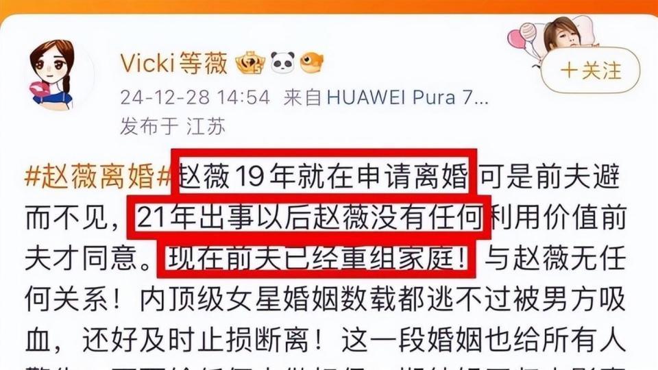 黄有龙没想到，才与自己官宣离婚2年，前妻赵薇就因李湘深陷泥潭(图9)
