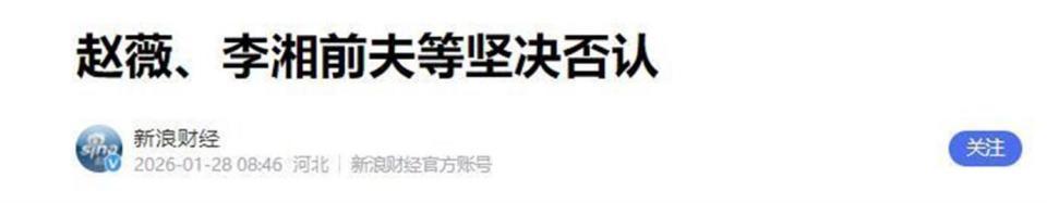 黄有龙没想到，才与自己官宣离婚2年，前妻赵薇就因李湘深陷泥潭(图8)