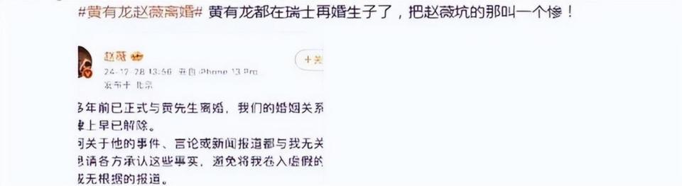 黄有龙没想到，才与自己官宣离婚2年，前妻赵薇就因李湘深陷泥潭(图15)