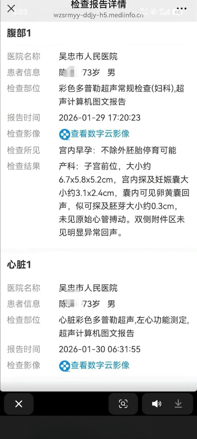 73岁男子检查报告显示早孕，医院通报(图1)