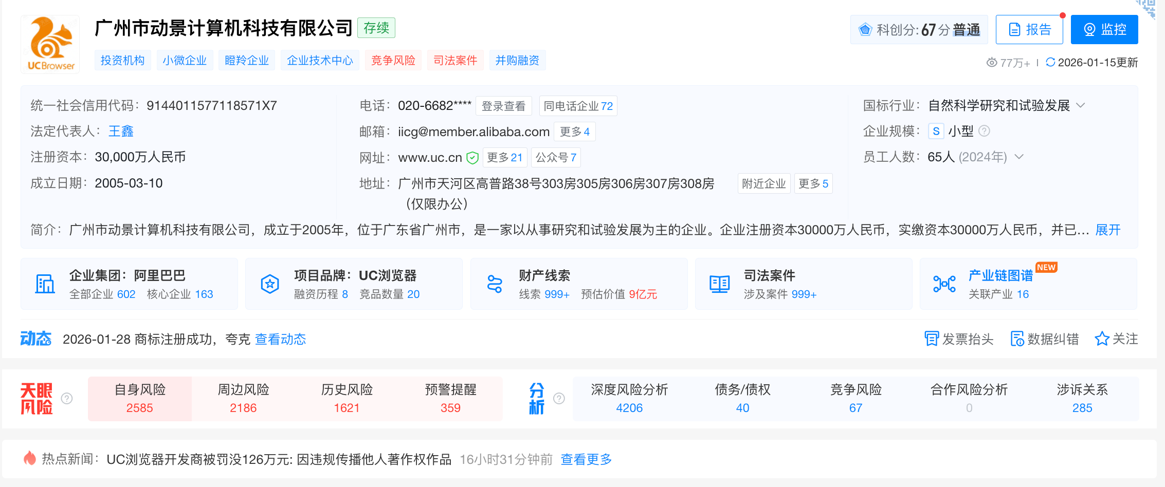 违规传播他人著作权作品，UC浏览器开发商