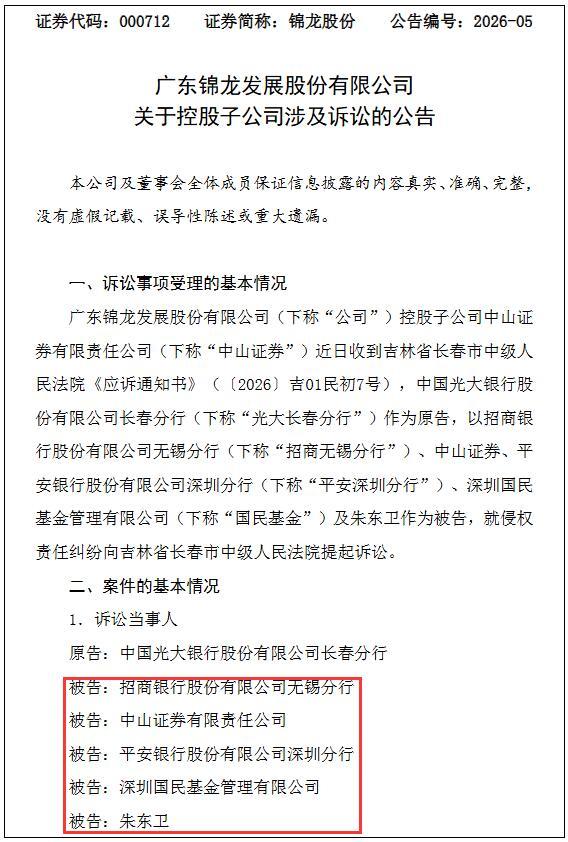 被萝卜章骗走3.5亿，光大银行起诉招商银行、中山证券等机构(图1)