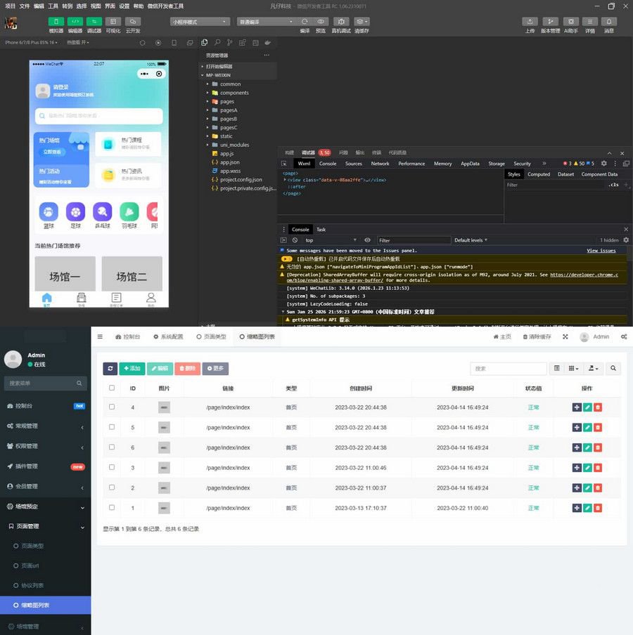 FastAdmin核心多场馆预约系统源码