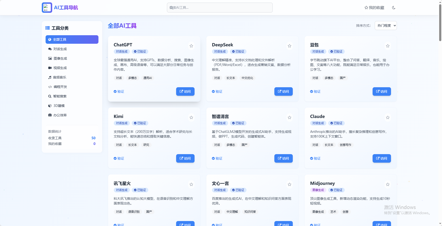AI 工具导航站静态网页源码分享(图1)