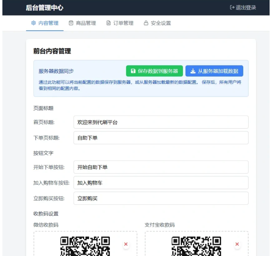 个人发卡网V2.0修复版 用上传自己收款码不需要支付接口(图1) 个人发卡网V2.0修复版 用上传自己收款码不需要支付接口(图1)
