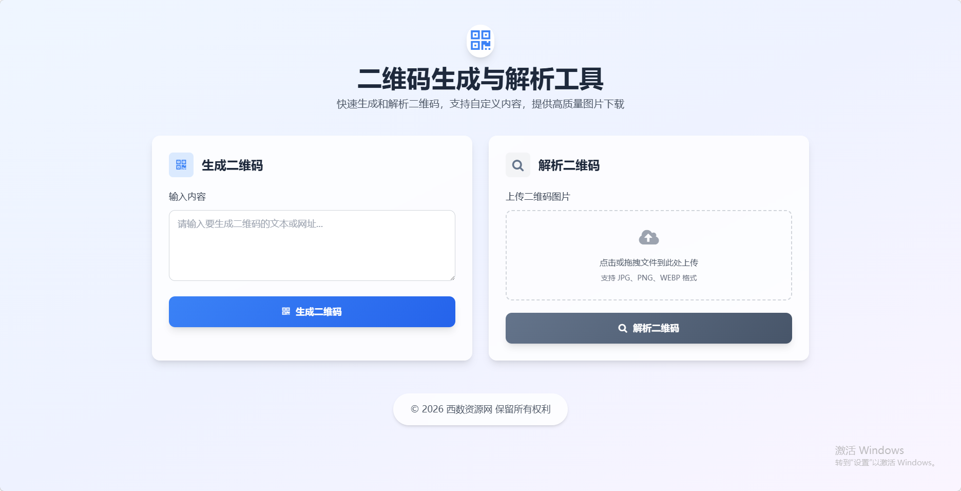 二维码生成与解析源码直接搭建使用