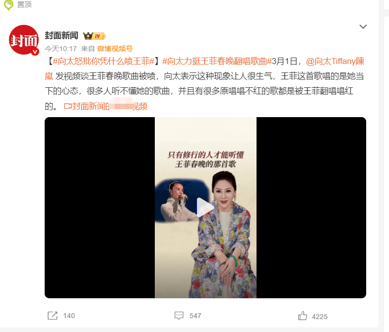 向太力挺王菲春晚歌曲 直言不少经典都是被她翻唱唱红(图1)