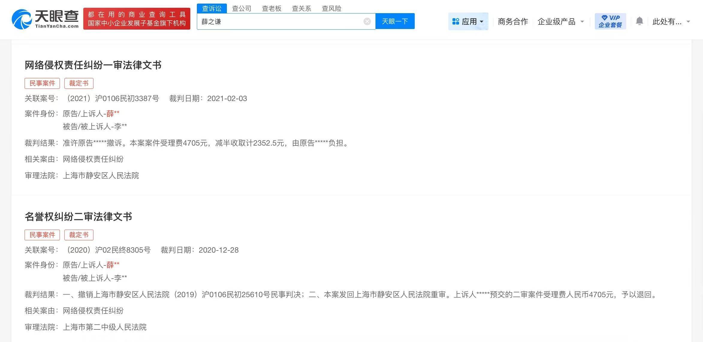 薛之谦与李雨桐并无商业往来 男方曾多次起诉女方侵权(图3)
