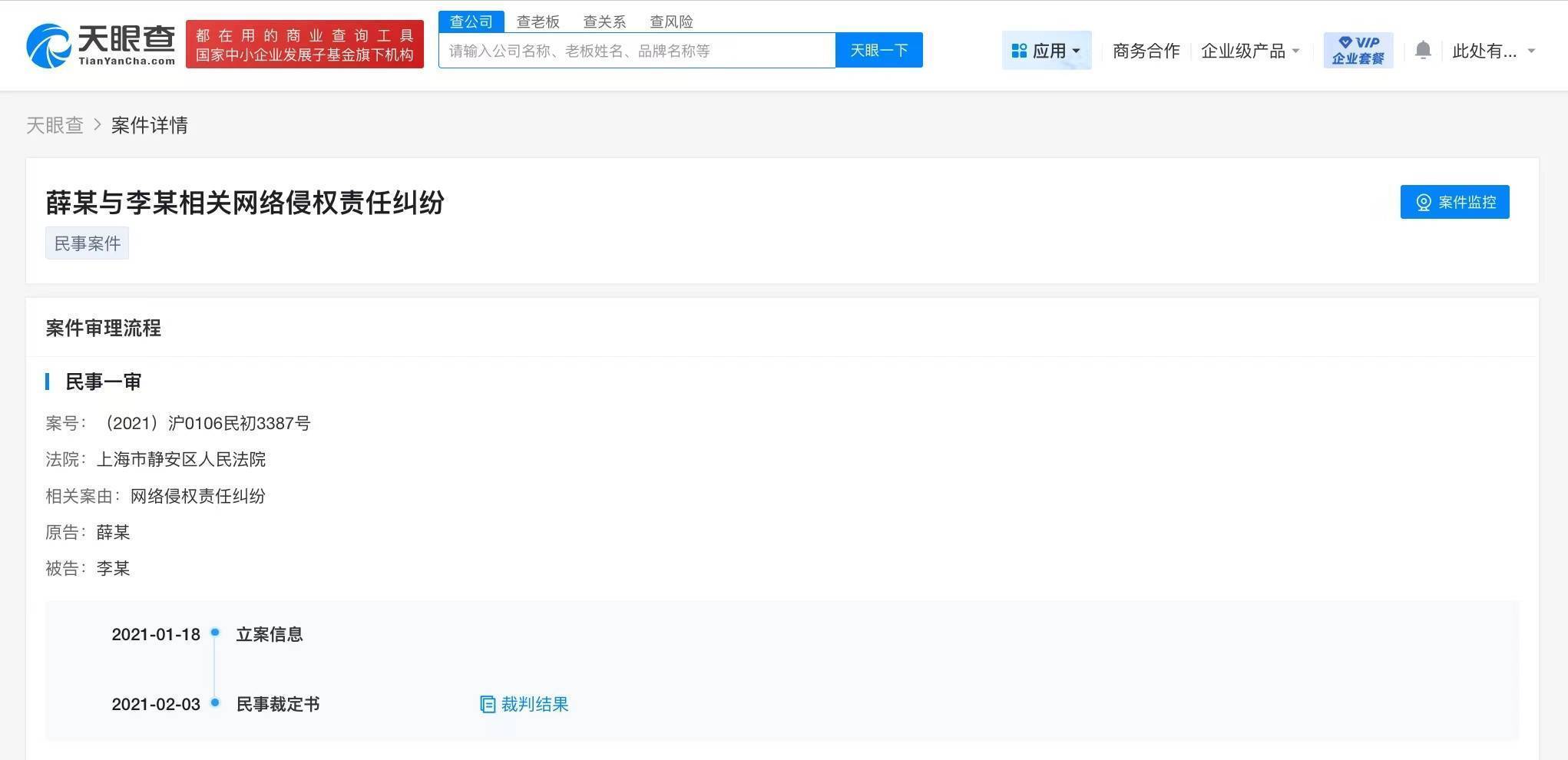薛之谦与李雨桐并无商业往来 男方曾多次起诉女方侵权(图2)
