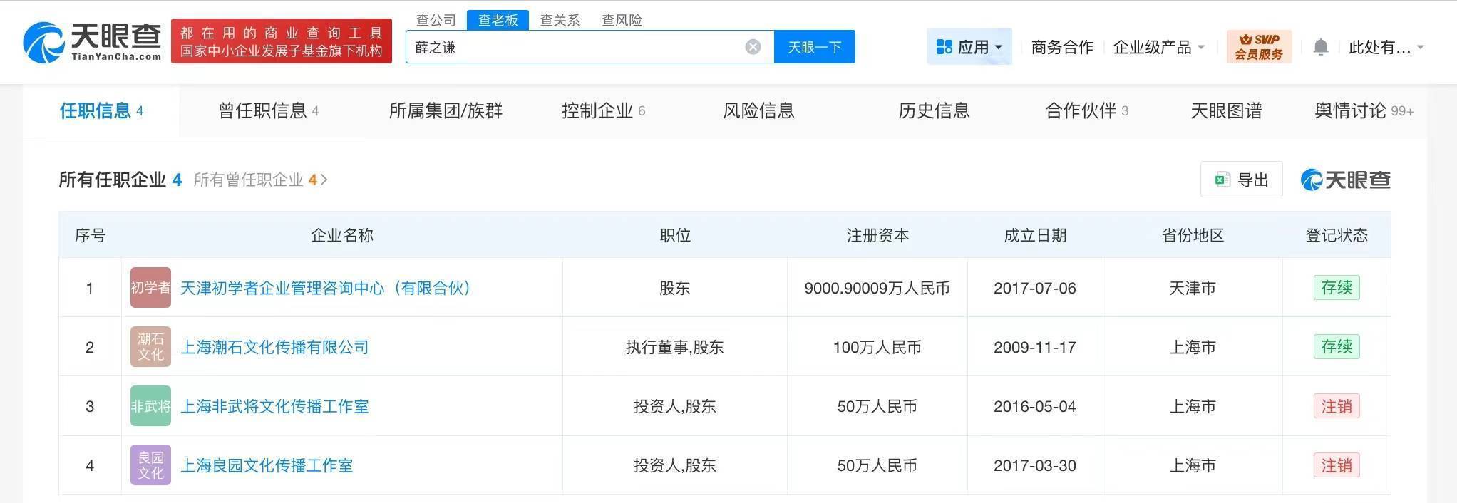 薛之谦与李雨桐并无商业往来 男方曾多次起诉女方侵权(图1)