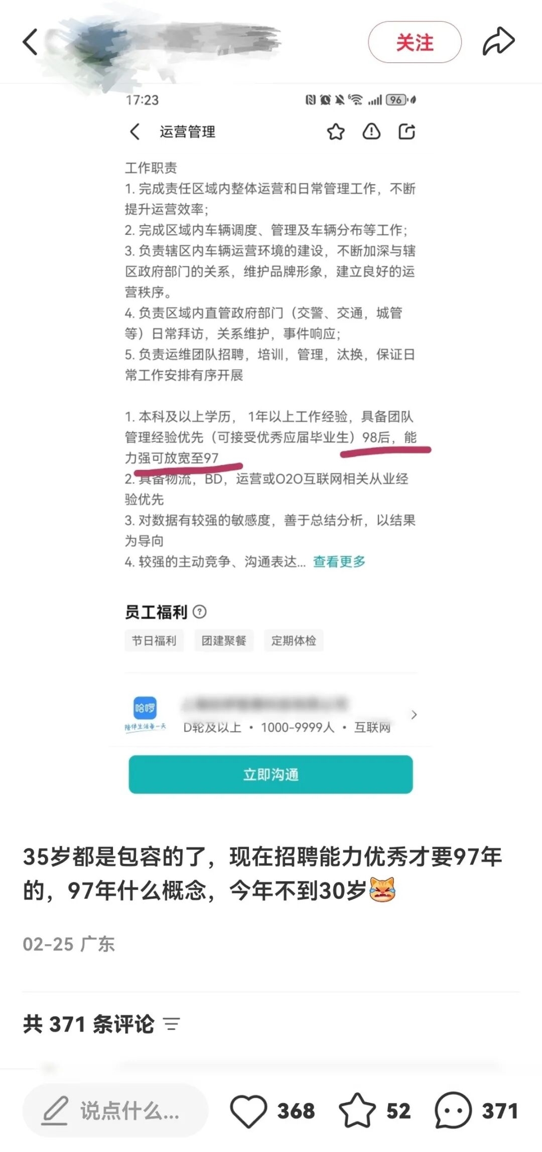 哈啰招聘员工要求30岁以下引争议 公司致歉：坚决反对就业歧视(图2)