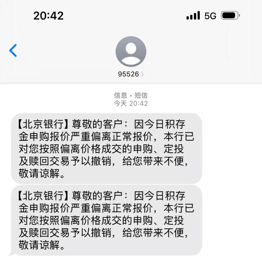 北京银行撤销用户1.6元/g买入的积存金