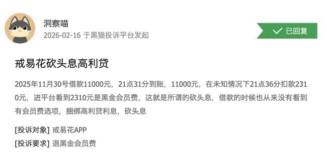 猪八戒小贷被指存变相“砍头息”：强制扣取