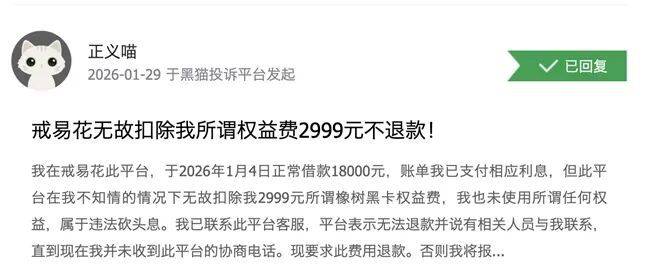 猪八戒小贷被指存变相“砍头息”：强制扣取会员费 综合年利率高达72%(图2)