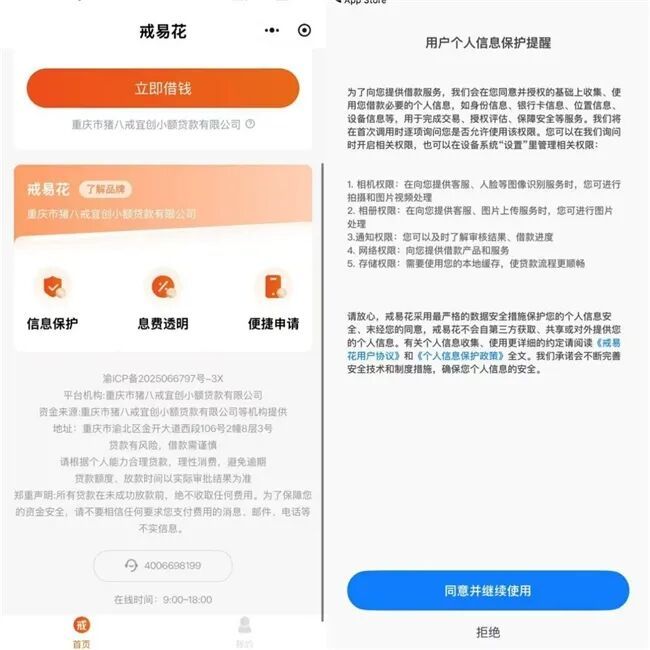 猪八戒小贷被指存变相“砍头息”：强制扣取会员费 综合年利率高达72%(图5)