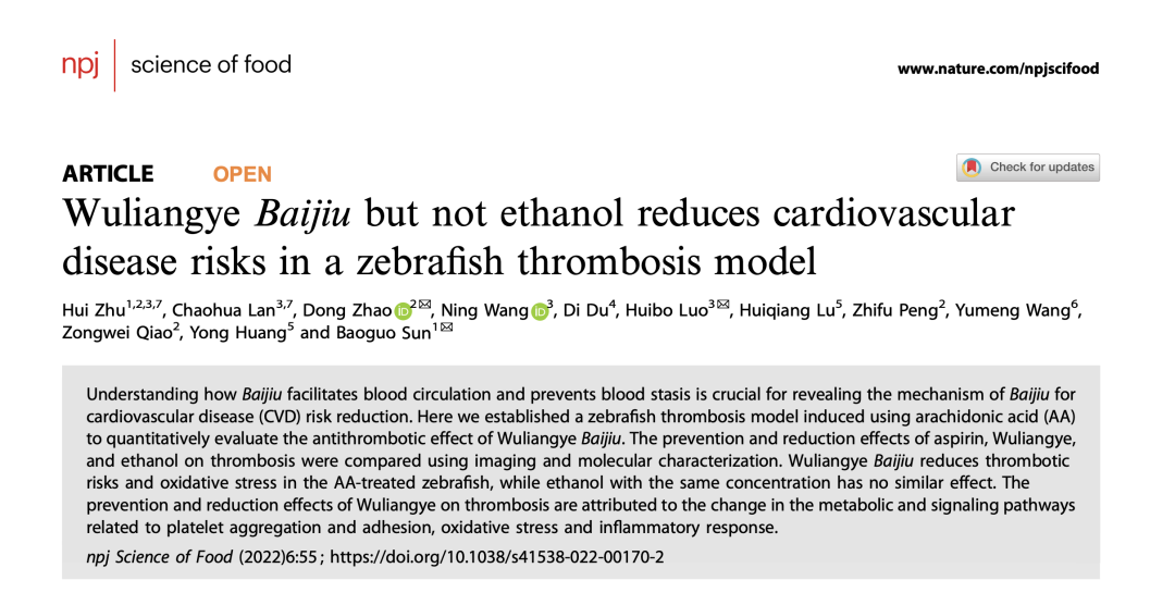 五粮液抗血栓，效果比阿司匹林还强？