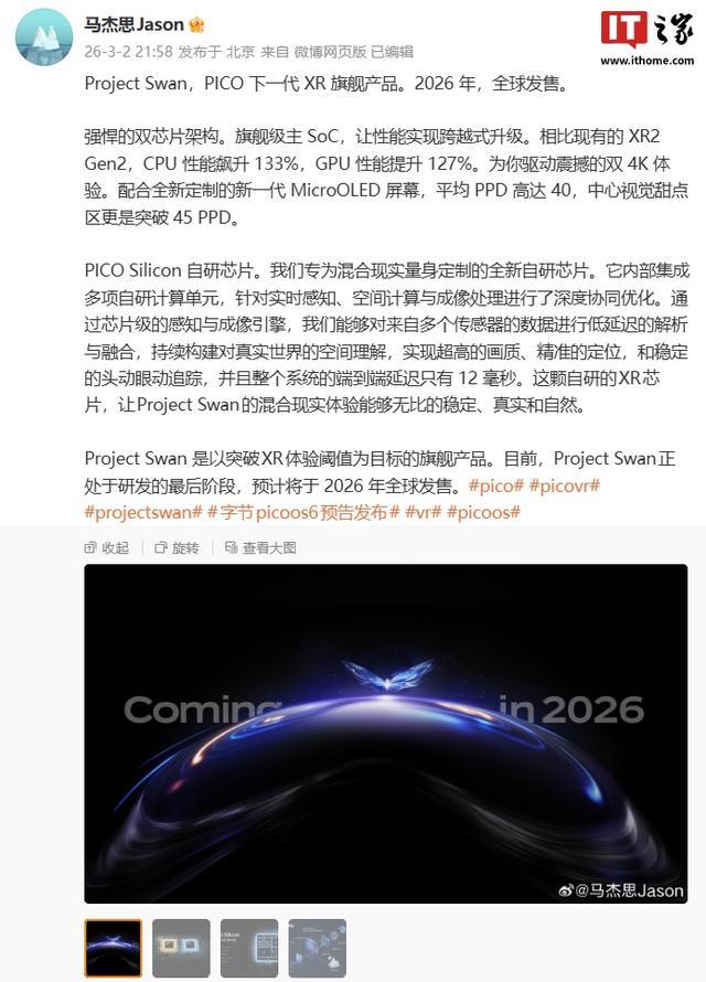 PICO马杰思谈“Project Swan”XR旗舰产品：正处于研发最后阶段(图4)