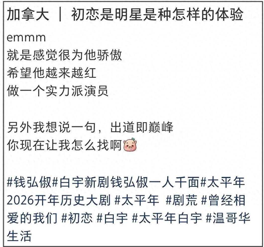 初恋高调“炫耀”，现任低调陪伴十几年，白