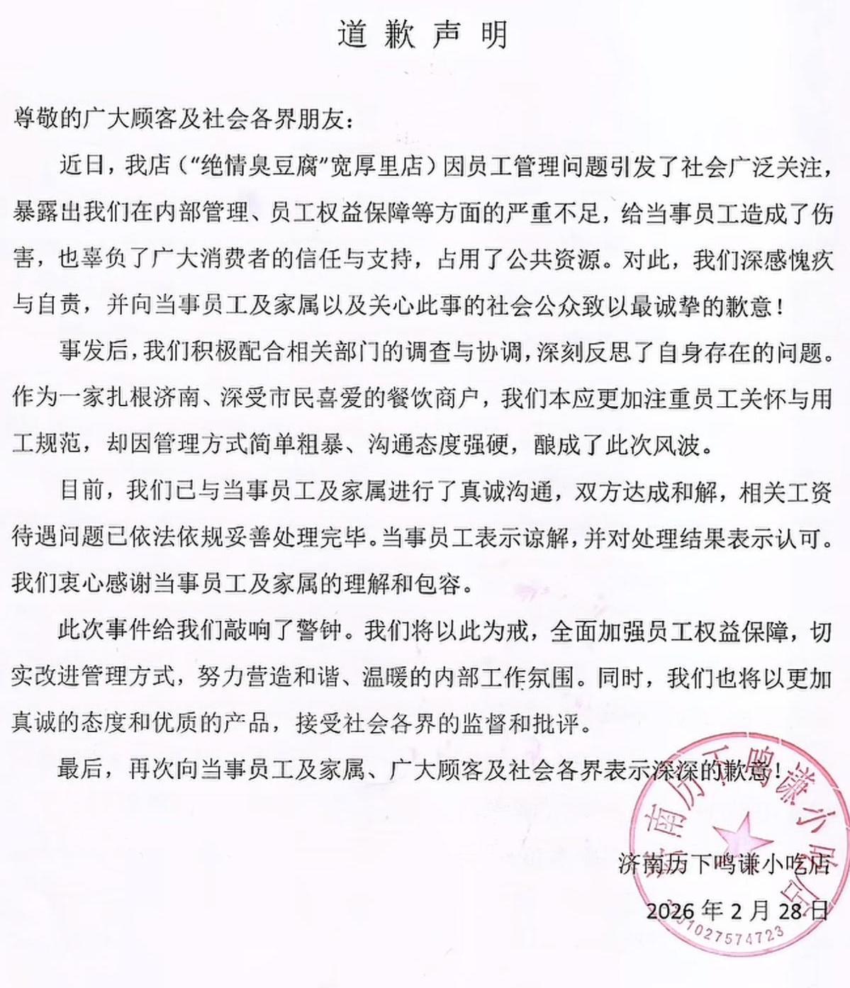 “绝情臭豆腐”店风波后续:当事员工女儿称一度遭遇网暴(图1) “绝情臭豆腐”店风波后续:当事员工女儿称一度遭遇网暴(图1)