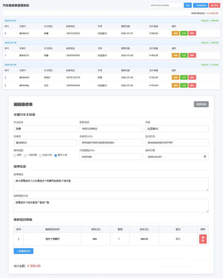 中小汽修门店汽修单管理系统PHP源码，数