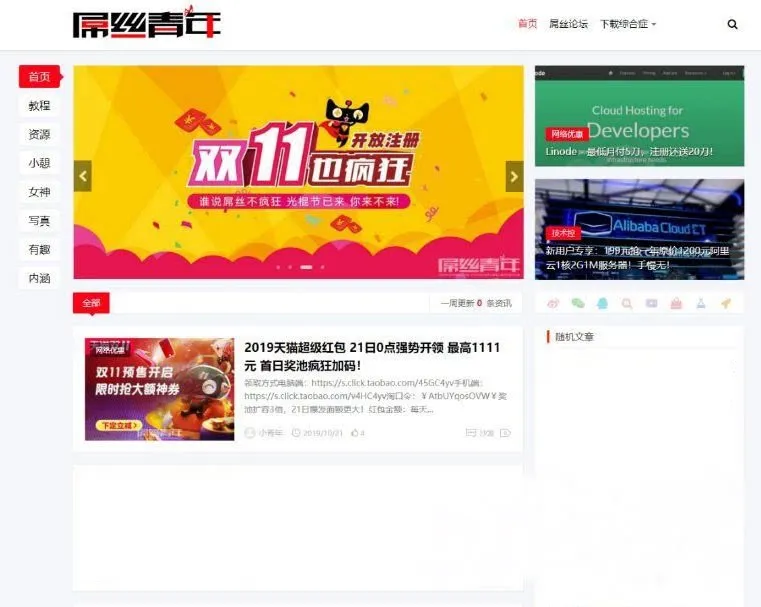 仿屌丝网LIUI-One主题源码WordPress焕新版模板博客网站源码(图1)