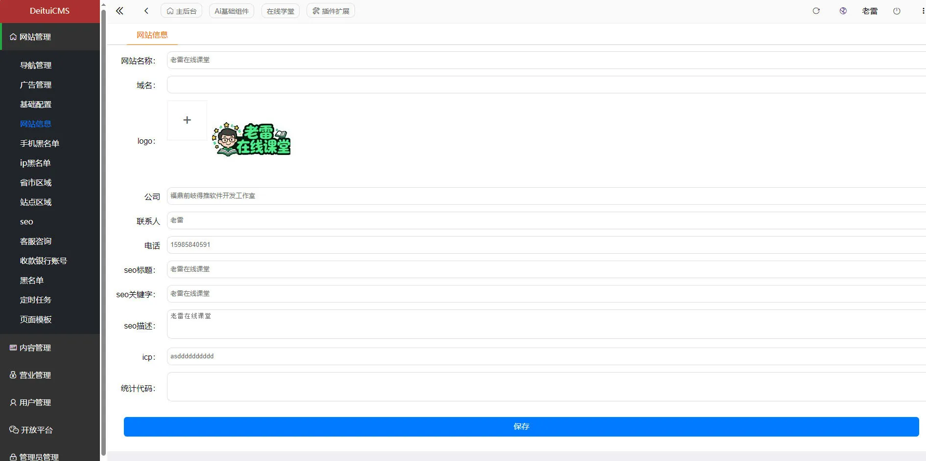 智能课堂课程系统源码课程管理教学管理手机端自适应支持讲师课程(图2)
