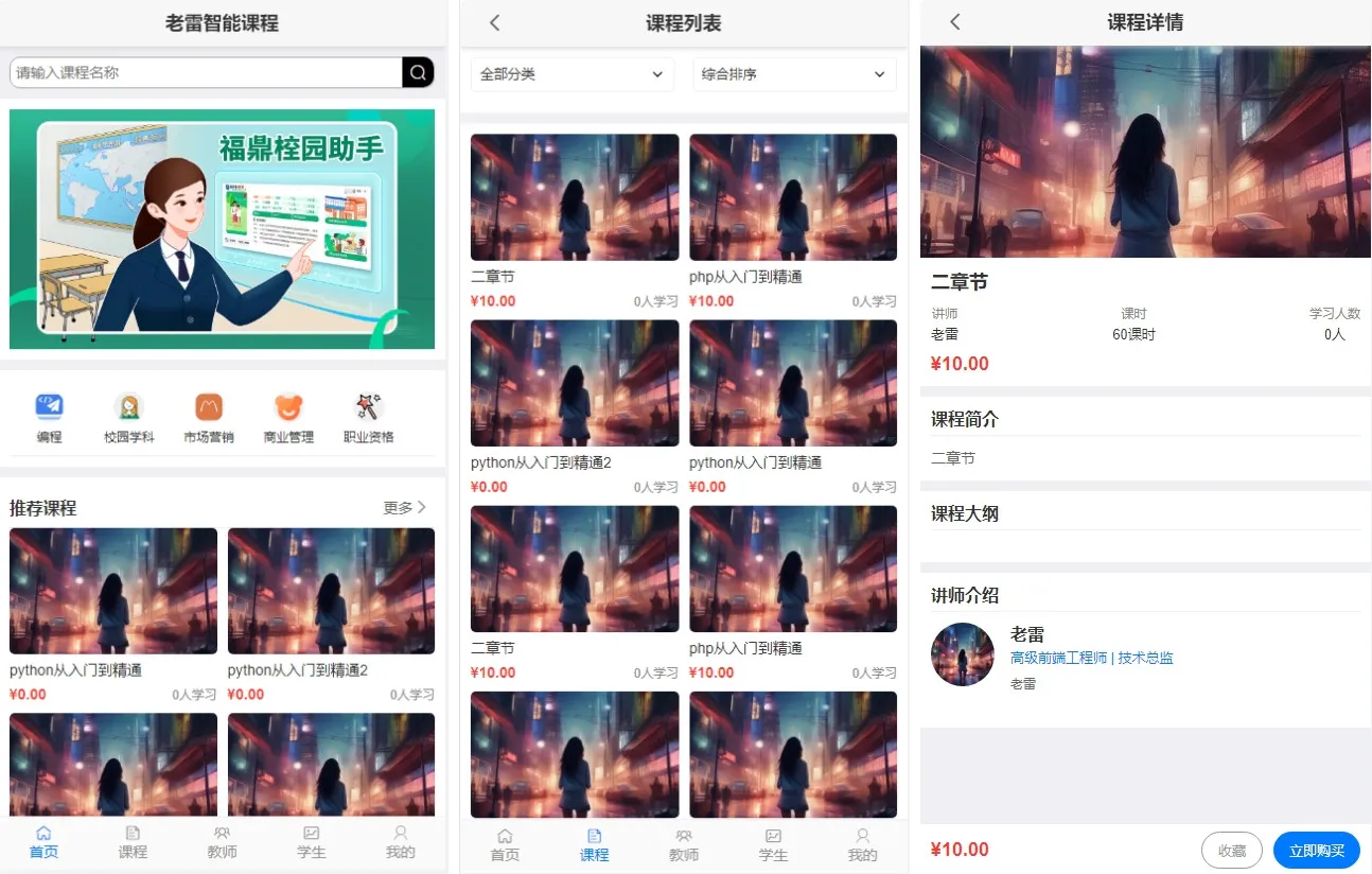 智能课堂课程系统源码课程管理教学管理手机端自适应支持讲师课程(图1)