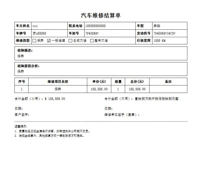 汽修单管理系统2.0，你的好帮手~(图3)