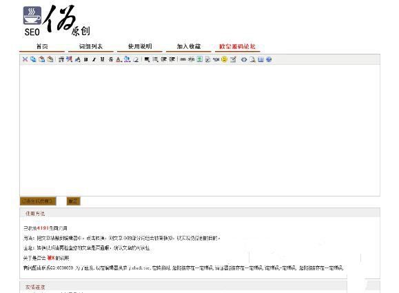 PHP伪原创工具源码：在线同义词交换与SEO文章生成程序(图1)