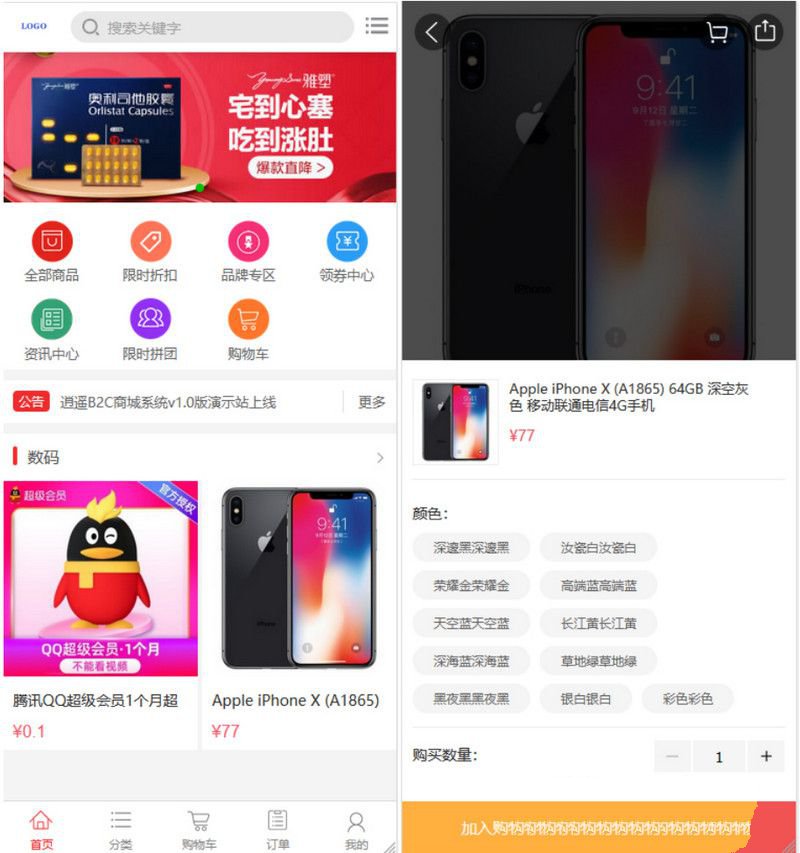 个人商城带回收功能 二开逍遥B2C商城系统源码 可商用版/拼团拼购优惠折扣秒杀源码(图1)