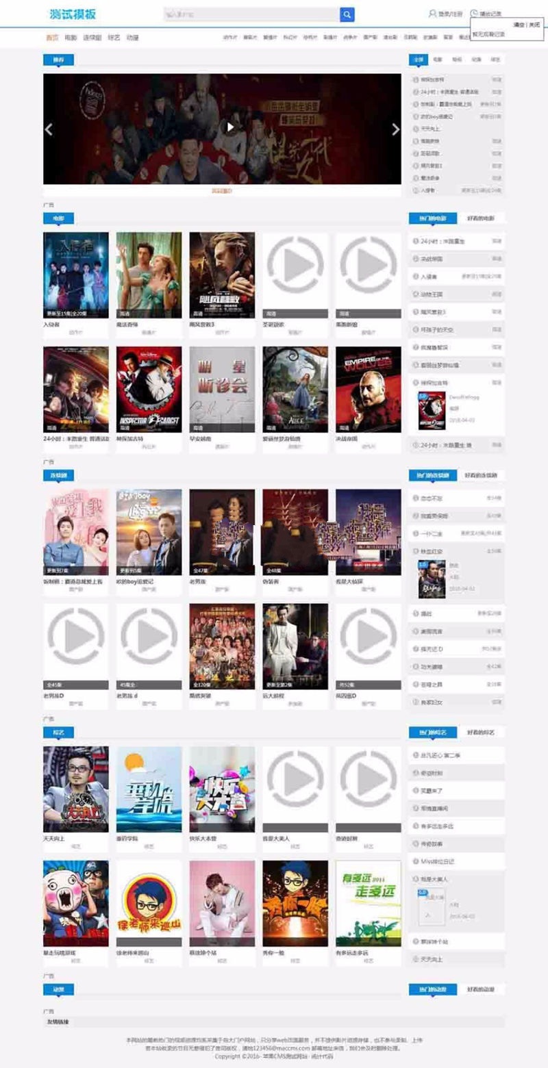 自适应影视电影网站苹果CMS8x模板(图1)